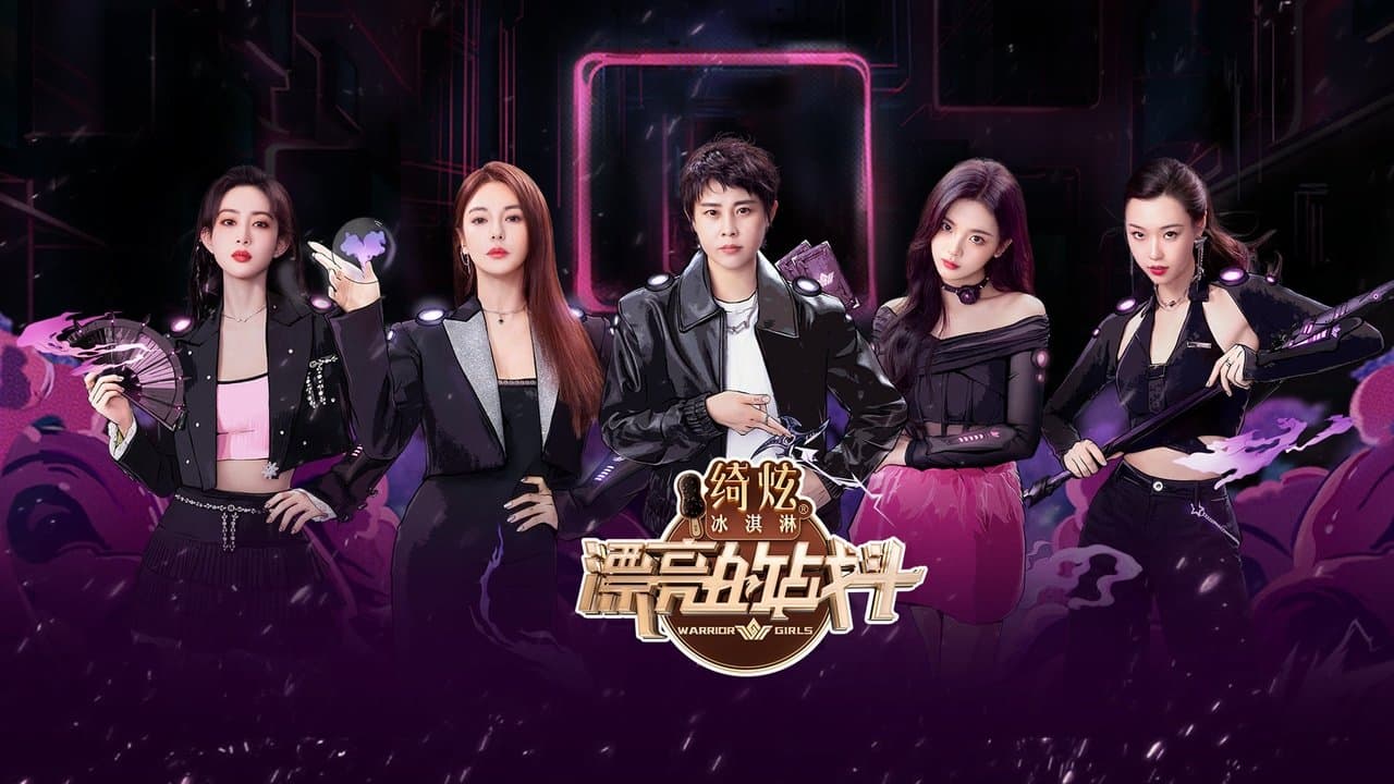 漂亮的战斗の背景画像