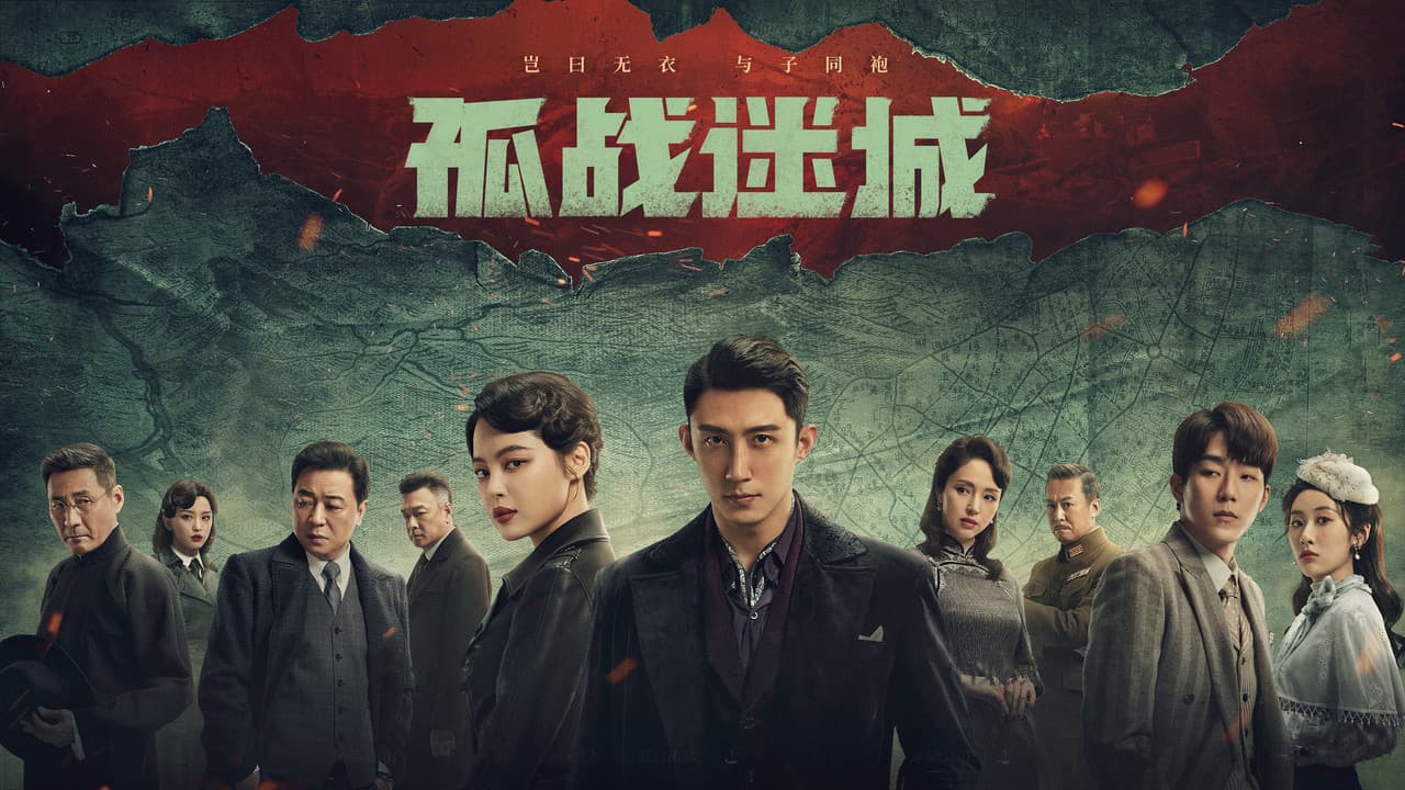 孤战迷城の背景画像