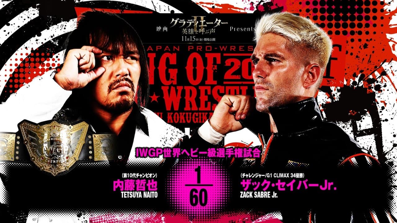 NJPW King of Pro Wrestling 2024の背景画像