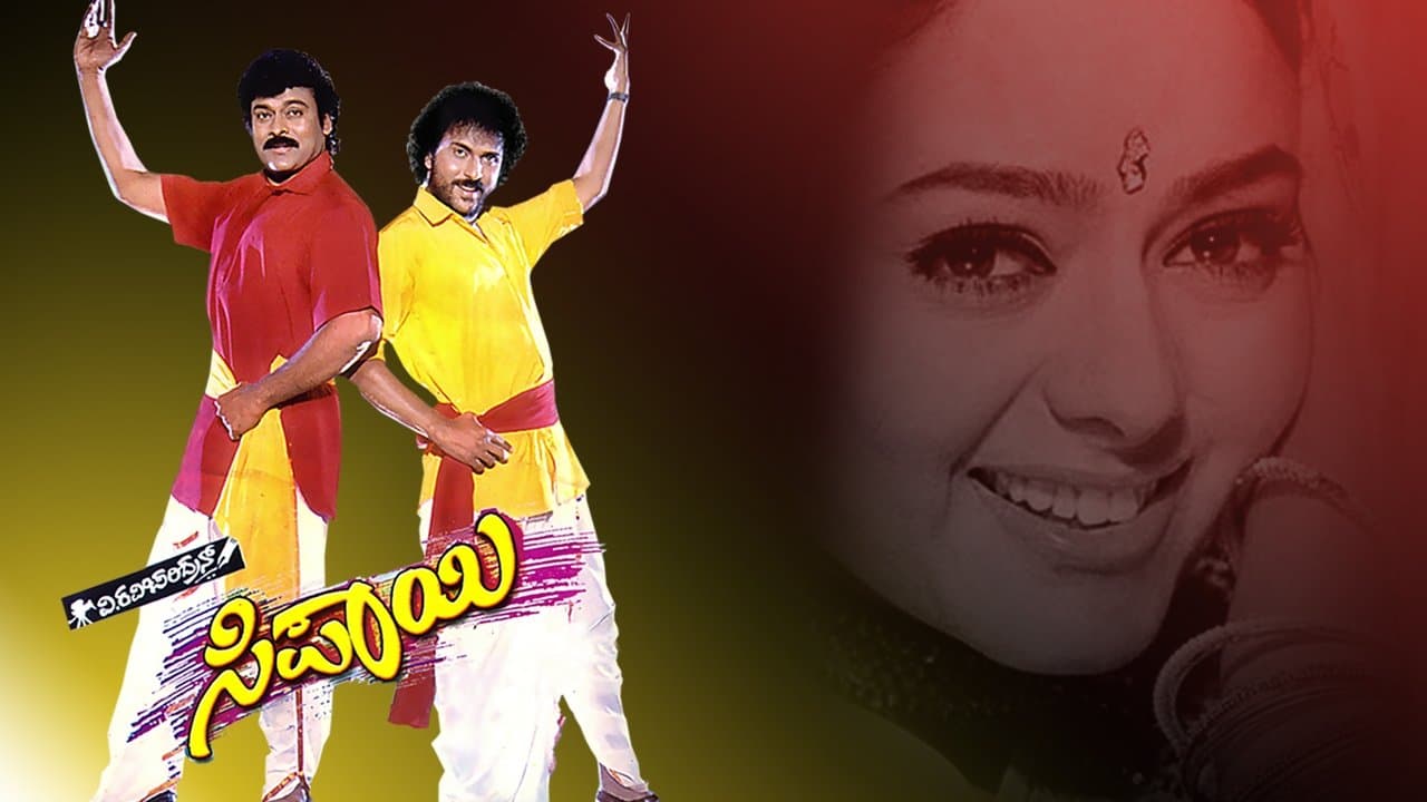 ಸಿಪಾಯೀの背景画像