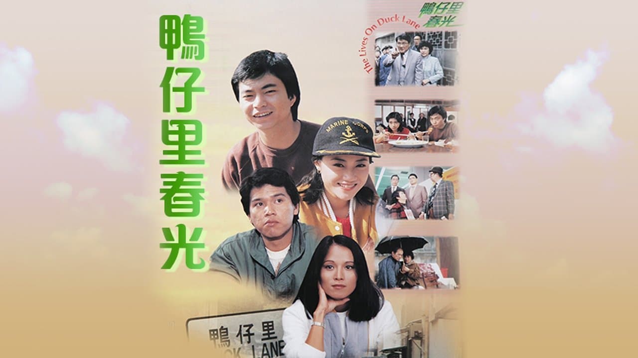 鴨仔里春光の背景画像