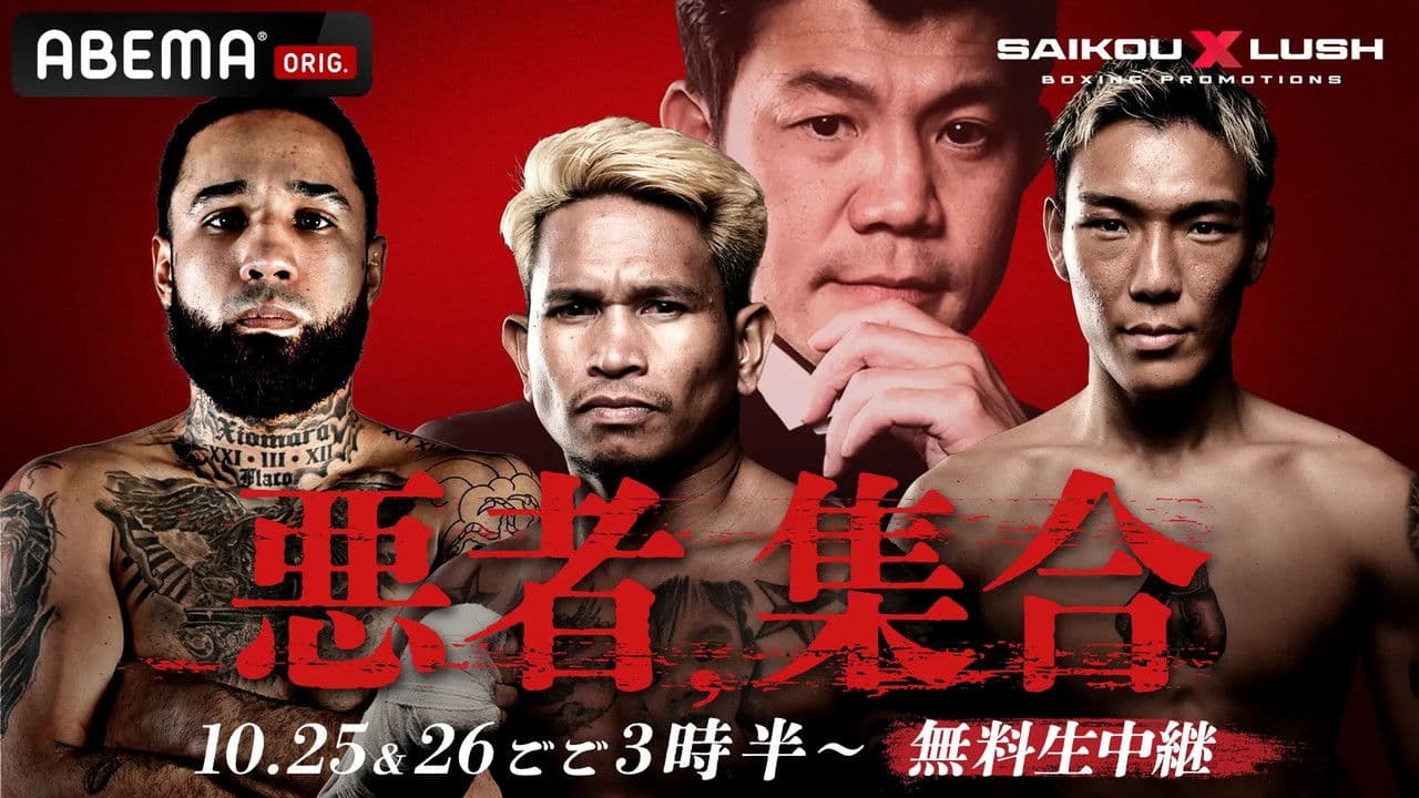 SAIKOU×LUSH vol.2の背景画像