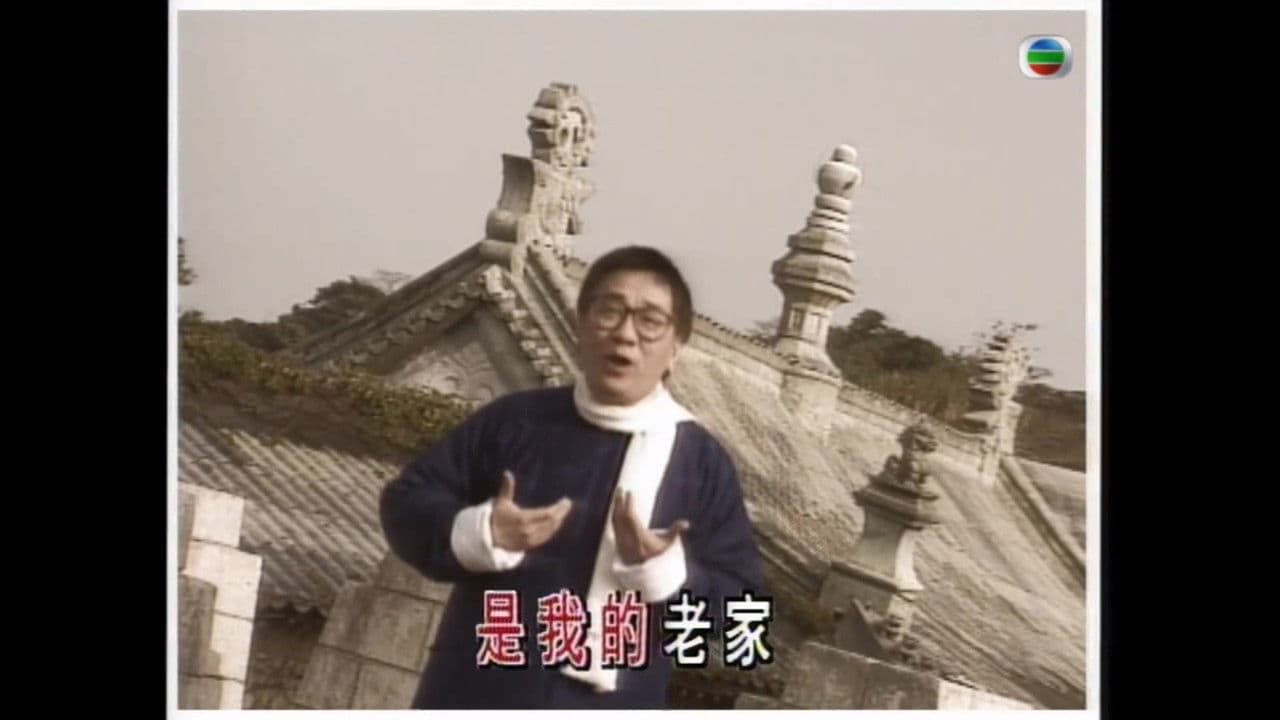 江山如此多Funの背景画像