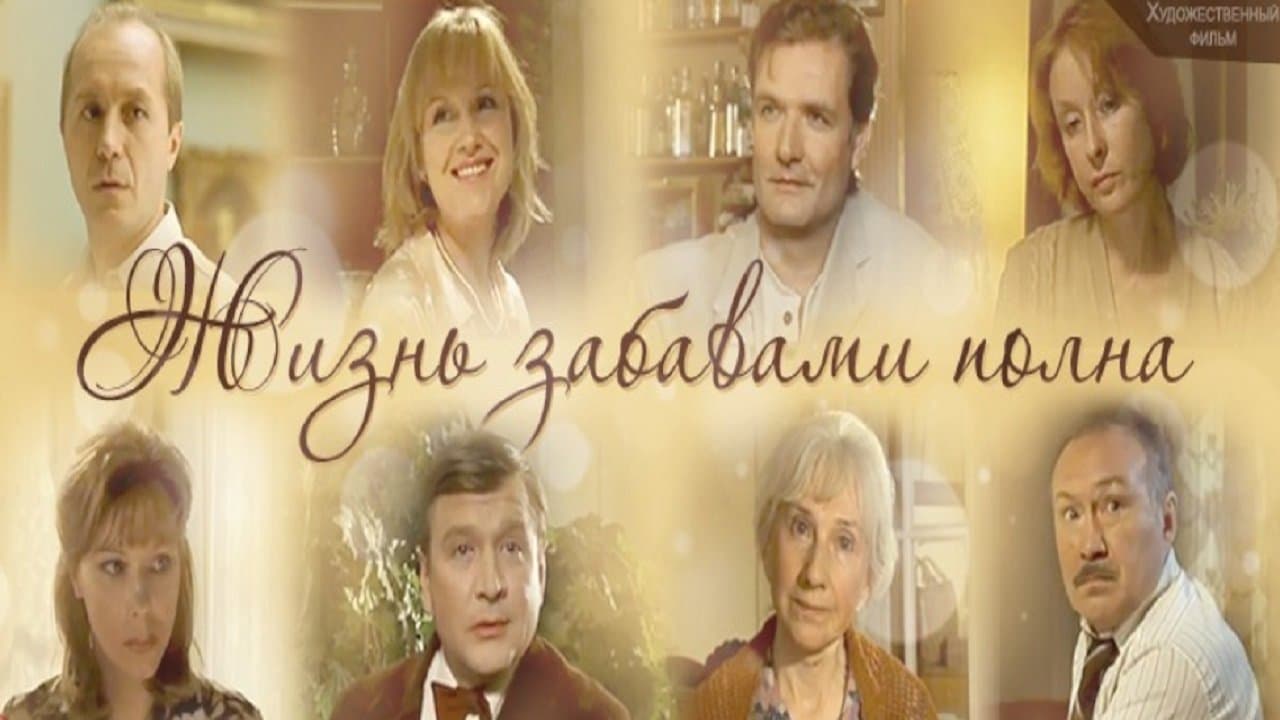 Жизнь забавами полнаの背景画像
