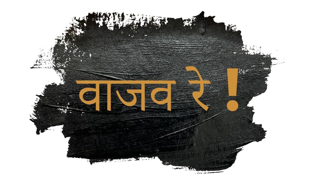 वाजव रेの背景画像