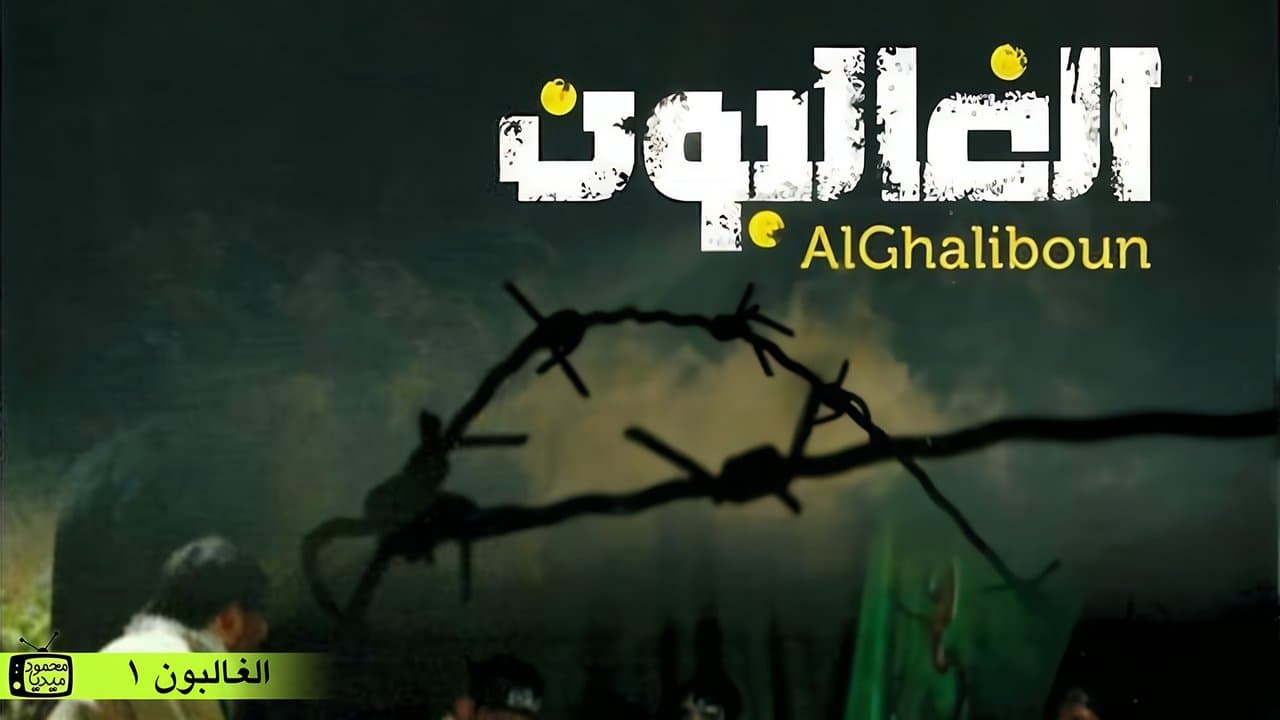 Al Ghalibounの背景画像