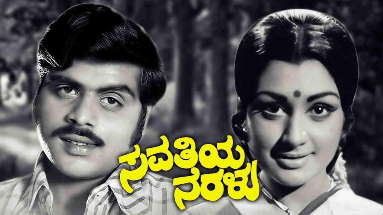 Savathiya Neraluの背景画像