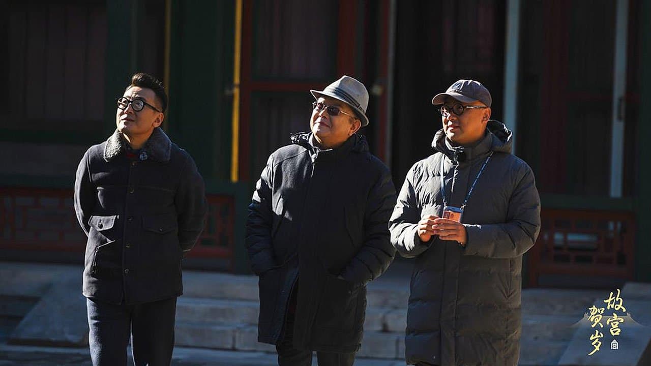 故宫贺岁の背景画像