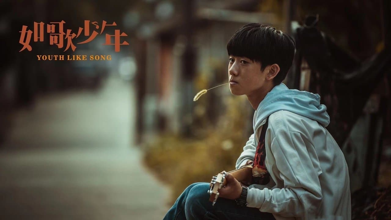 如歌少年の背景画像