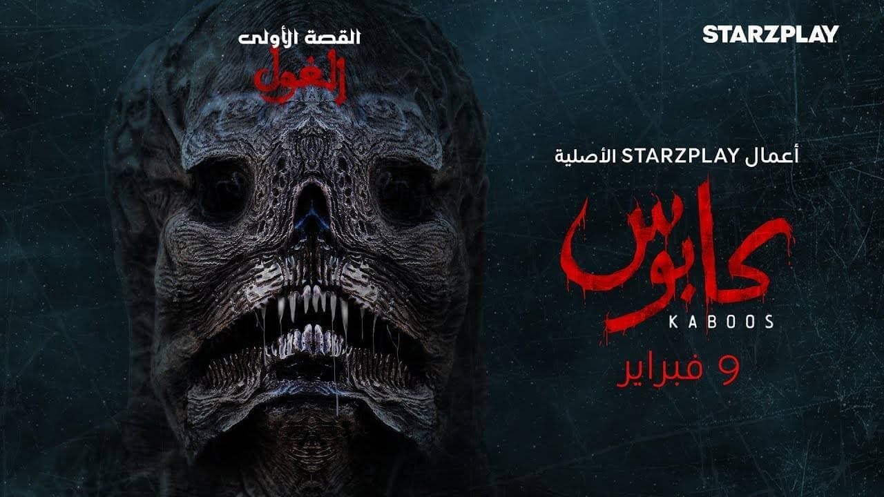 كابوسの背景画像