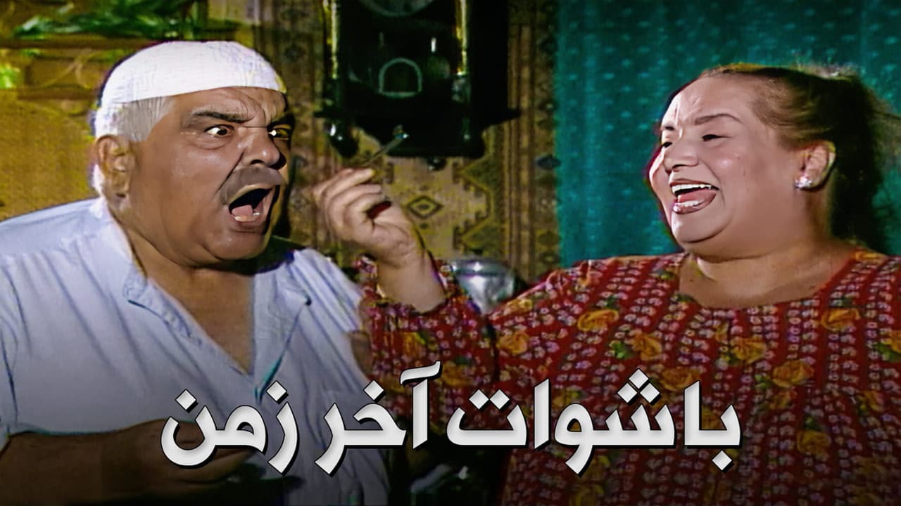 Bashuat Akhir Zamanの背景画像