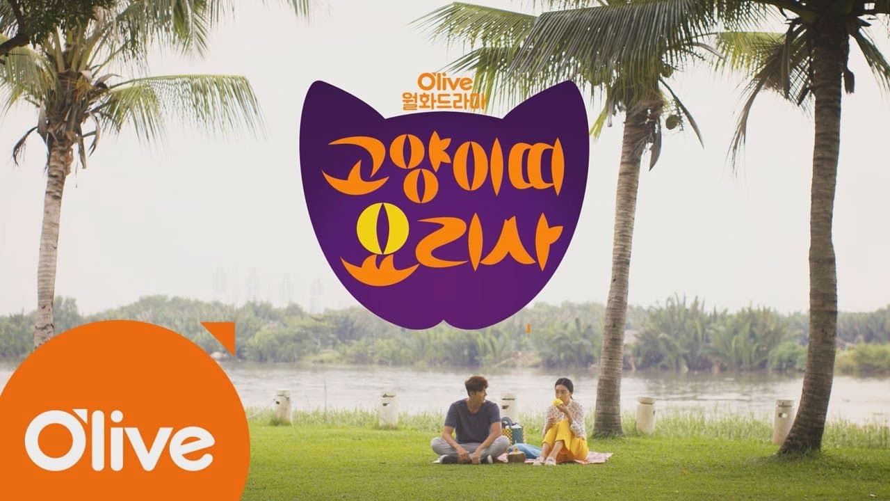 고양이띠 요리사の背景画像