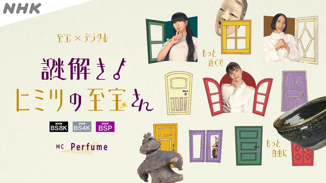 謎解き!ヒミツの至宝さんの背景画像