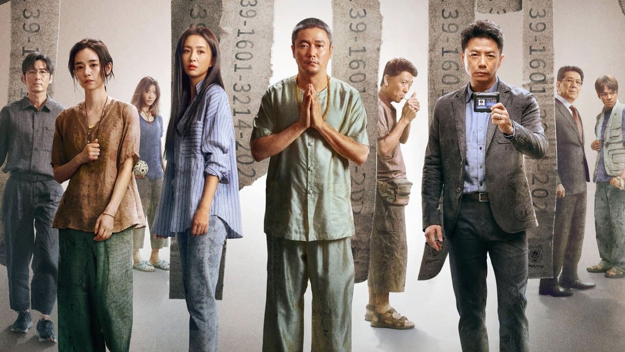 误杀3の背景画像