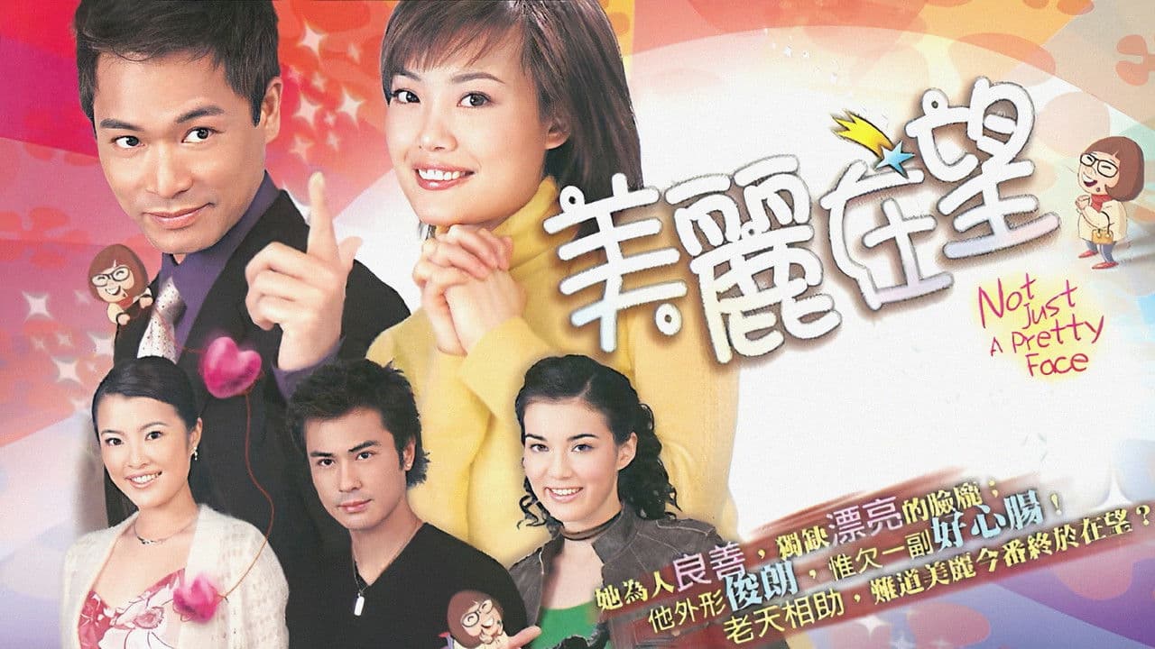 美麗在望の背景画像