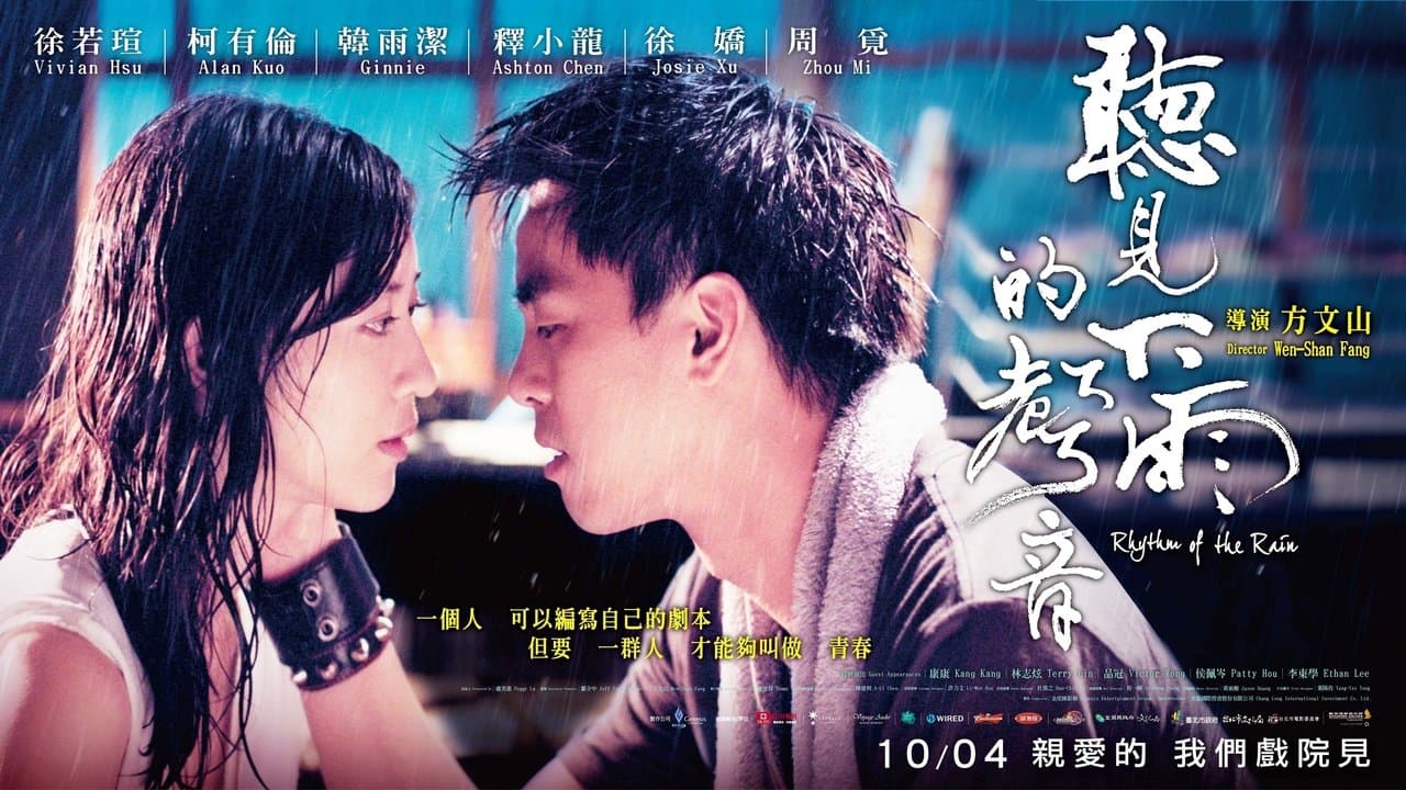 聽見下雨的聲音の背景画像