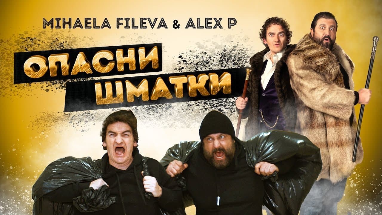 Опасни Шматкиの背景画像