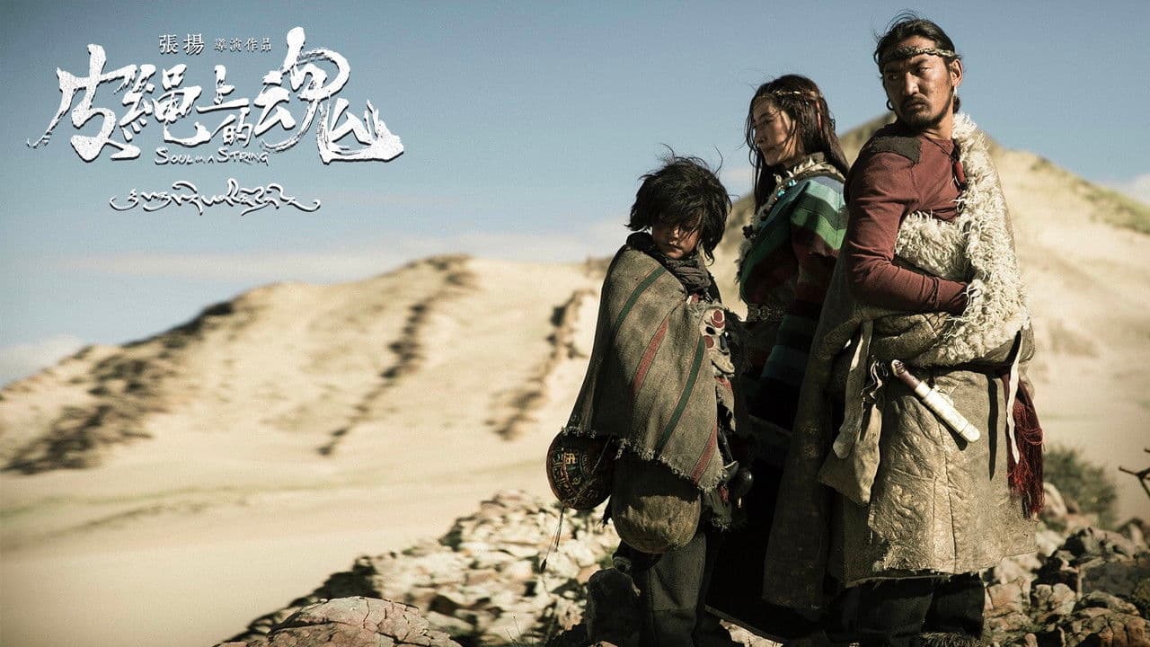 皮绳上的魂の背景画像