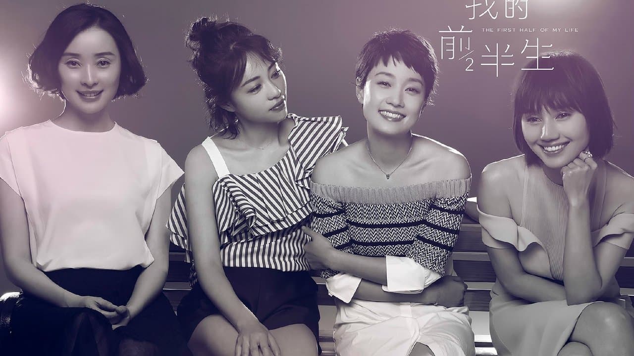 我的前半生の背景画像