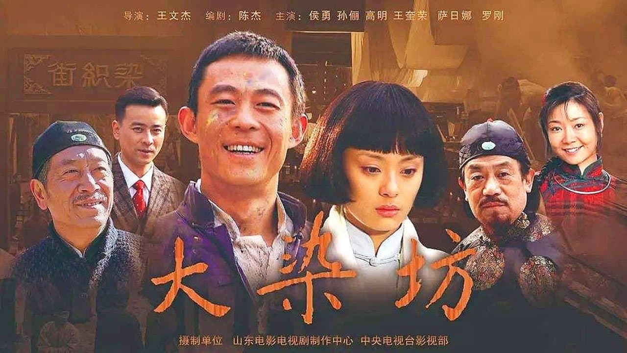 大染坊の背景画像