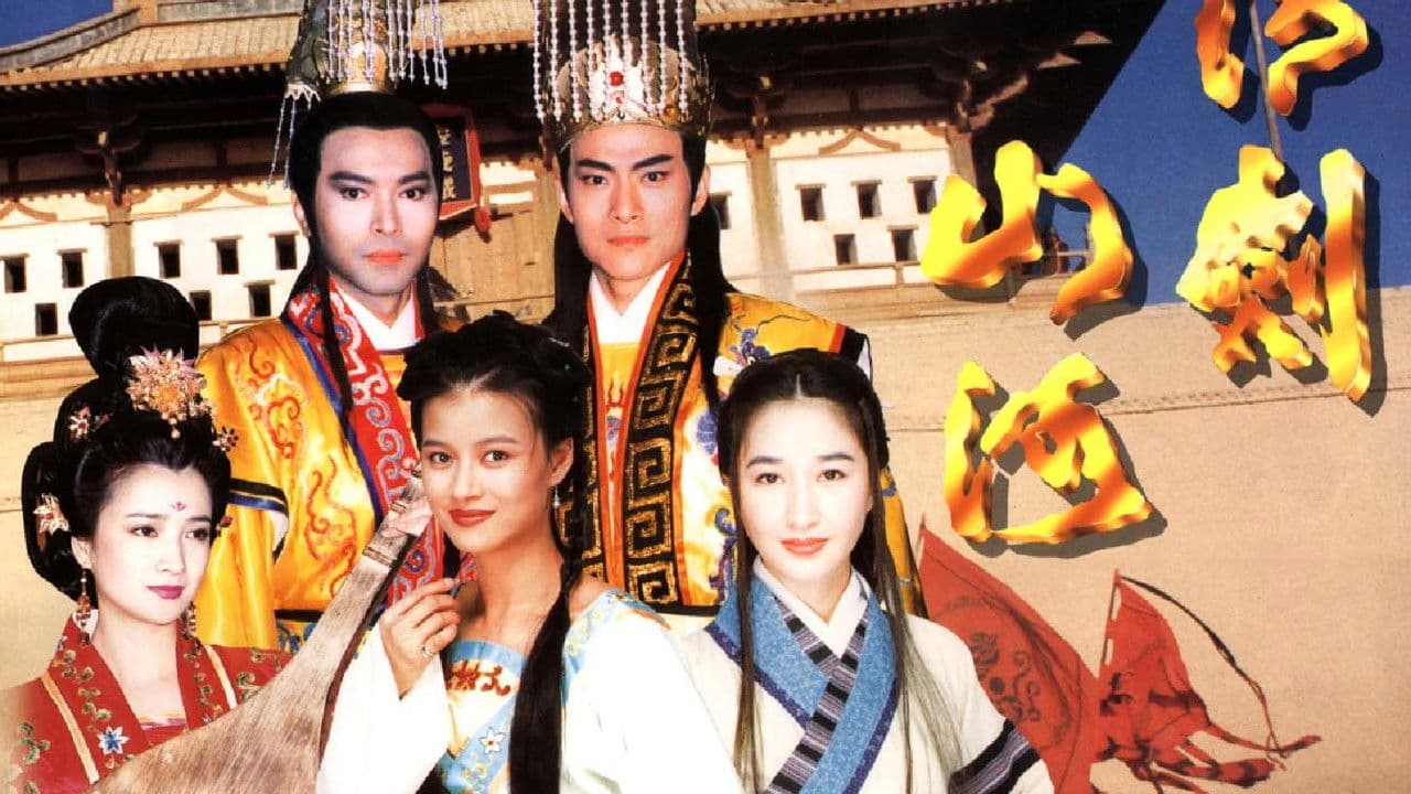 情剑山河の背景画像