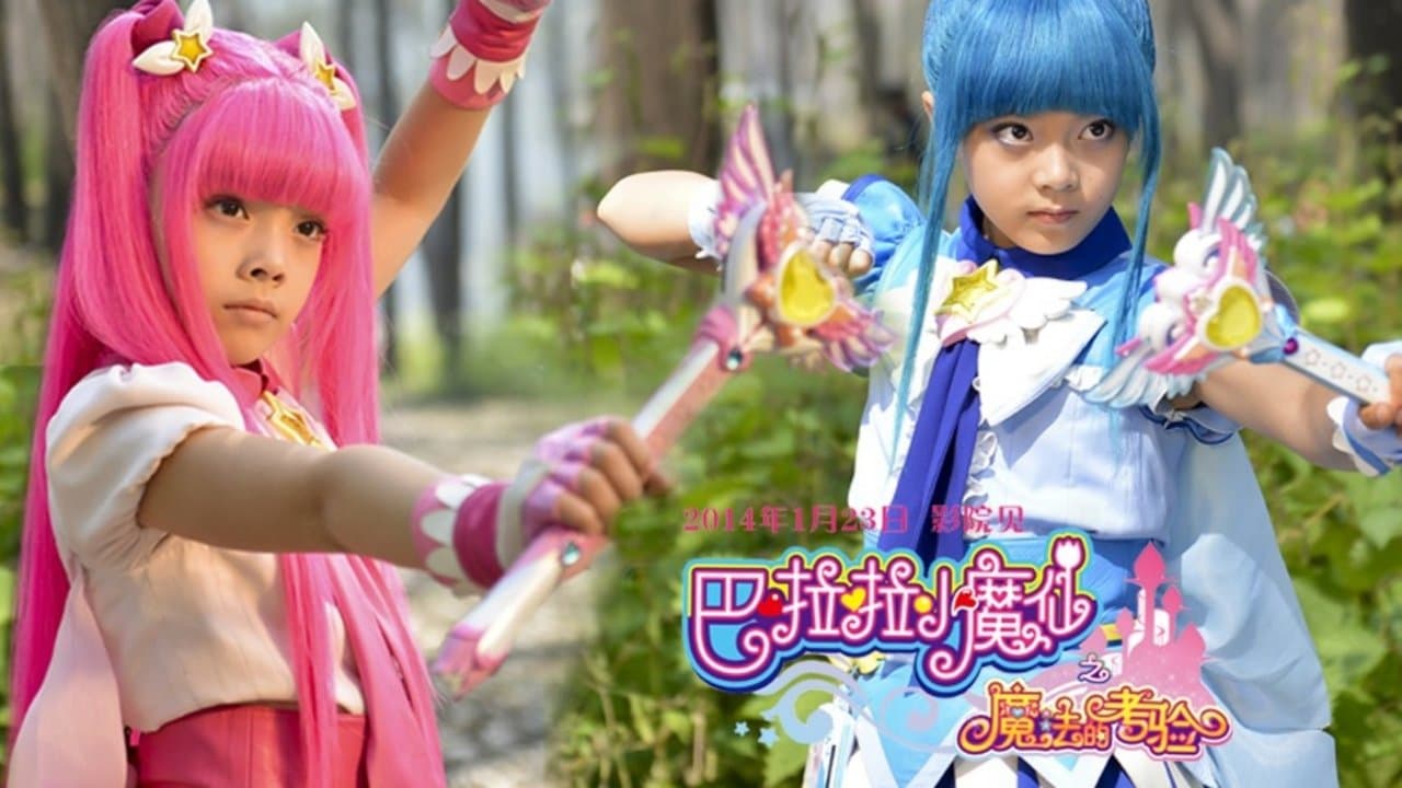 巴啦啦小魔仙之魔法的考验の背景画像