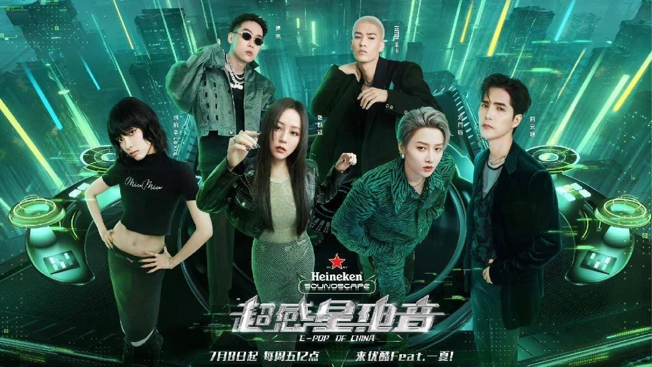 超感星电音の背景画像