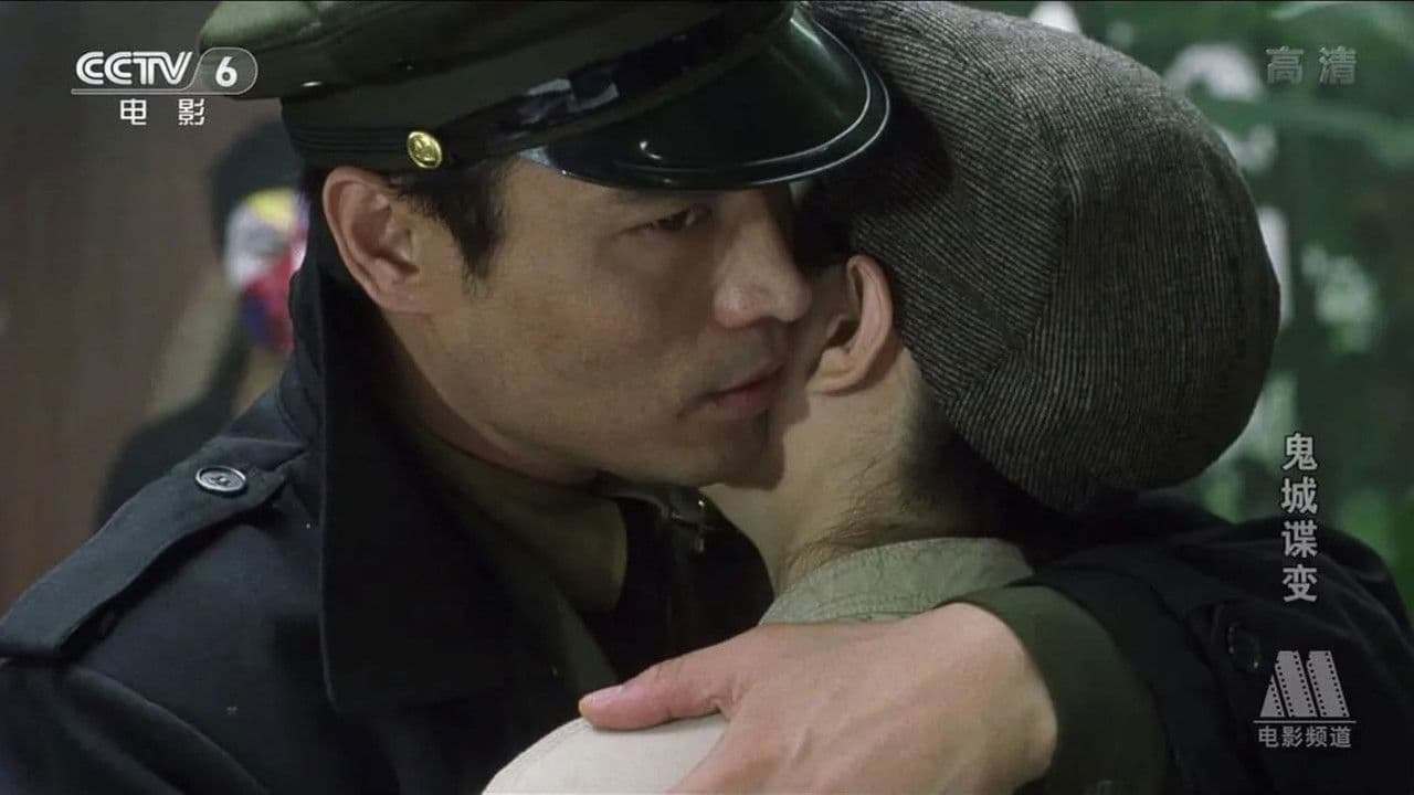 鬼城谍变の背景画像