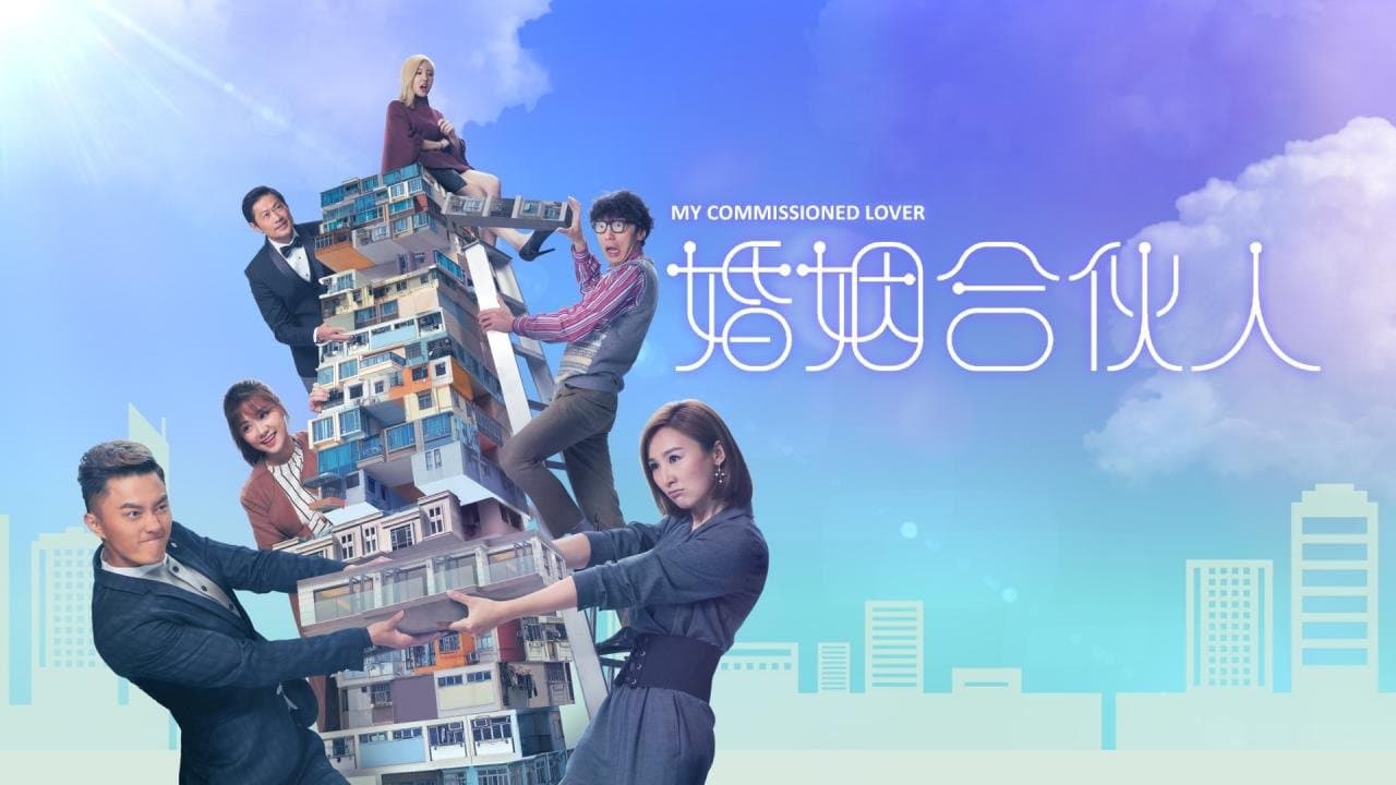 婚姻合伙人の背景画像