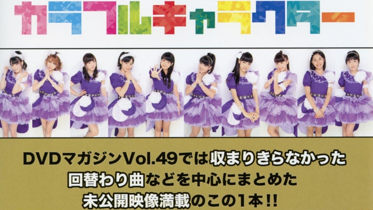 Morning Musume. DVD Magazine Vol.50の背景画像