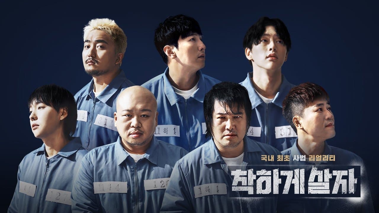 착하게 살자の背景画像