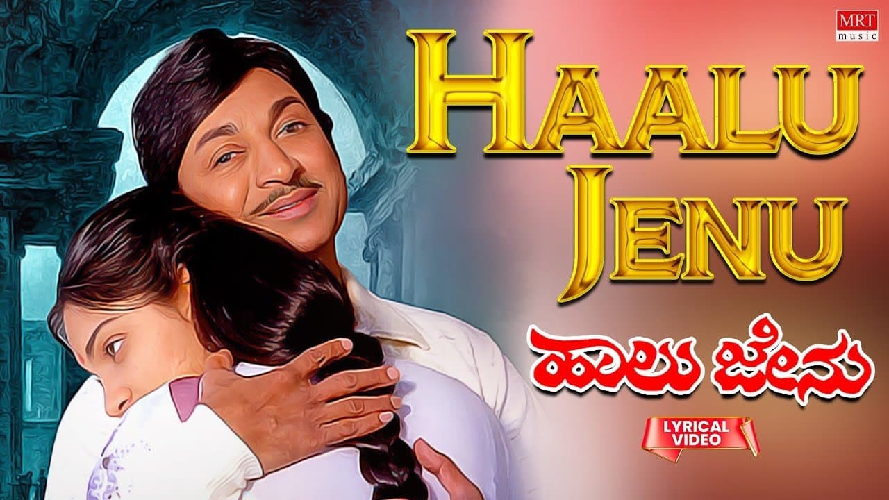 ಹಾಲು ಜೇನುの背景画像