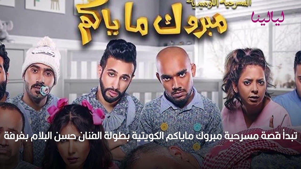 مبروك ماياكمの背景画像