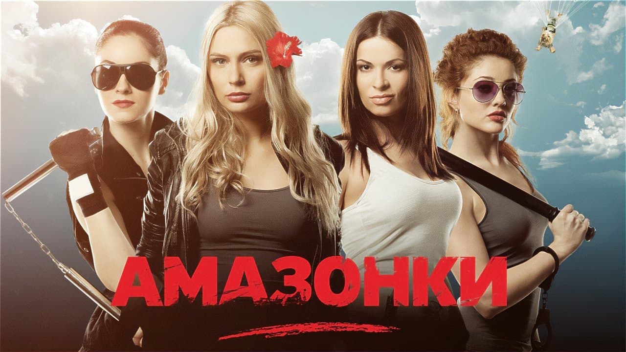 Амазонкиの背景画像