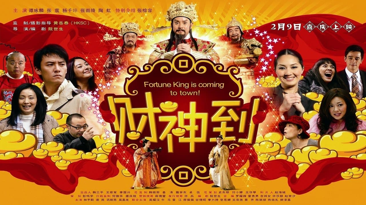 財神到の背景画像