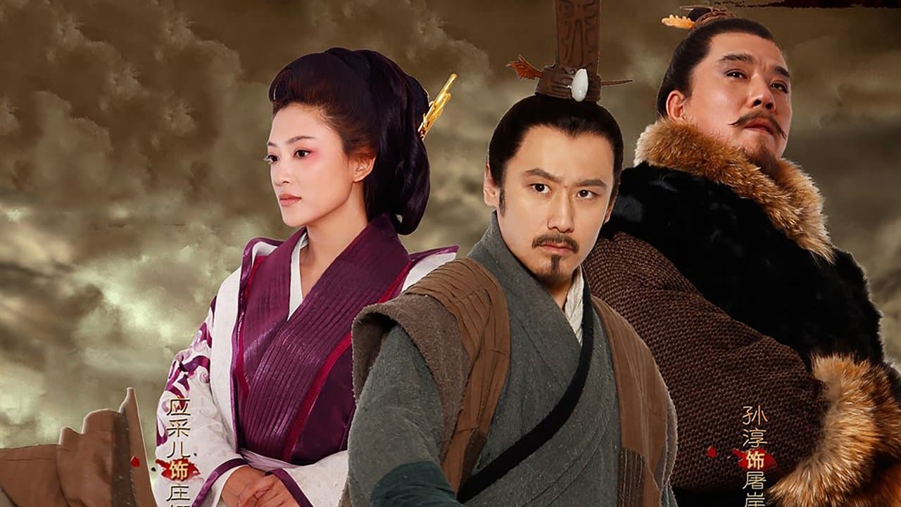 赵氏孤儿案の背景画像