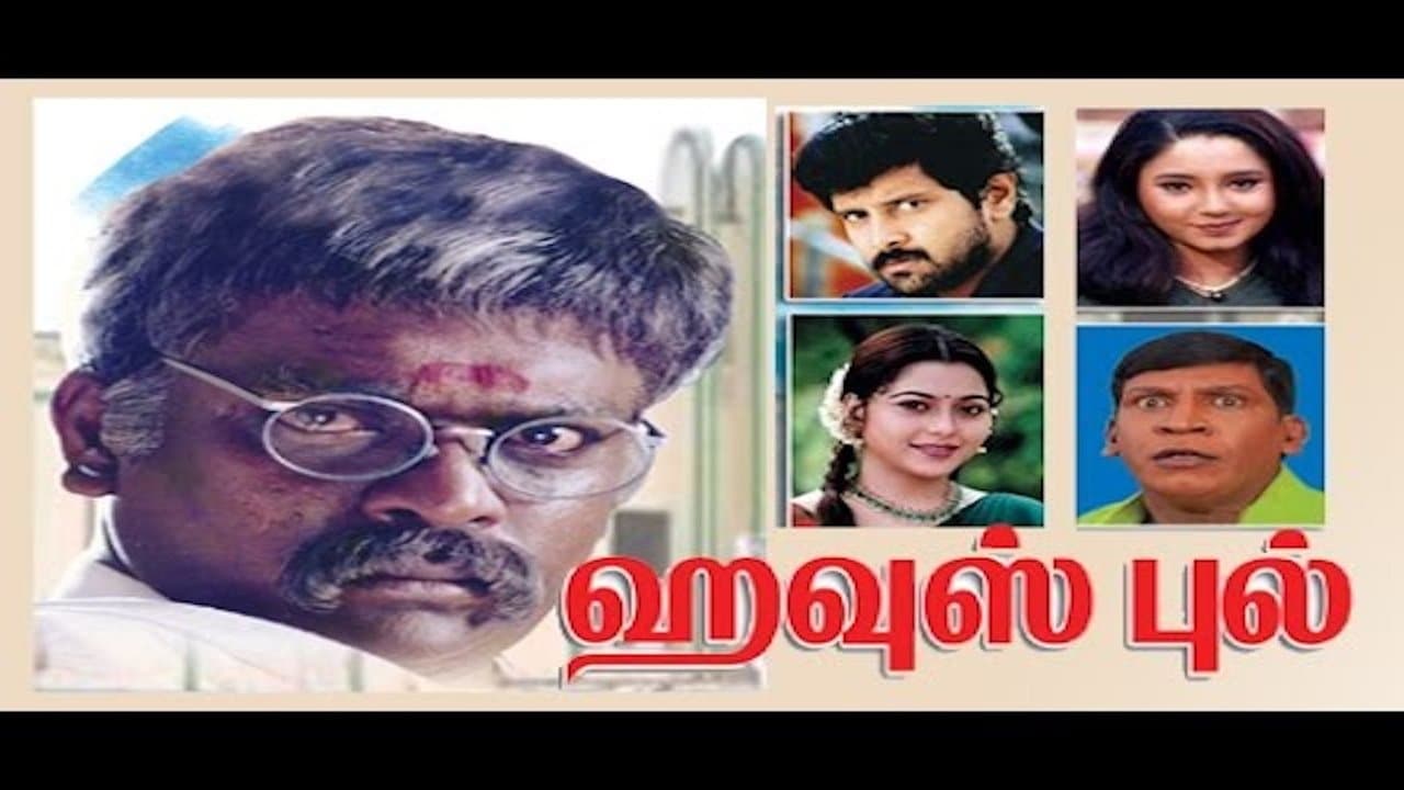 ஹவுஸ்புல்の背景画像