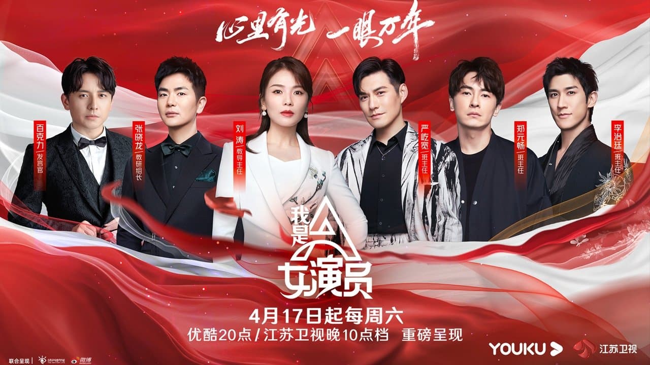 我是女演员の背景画像