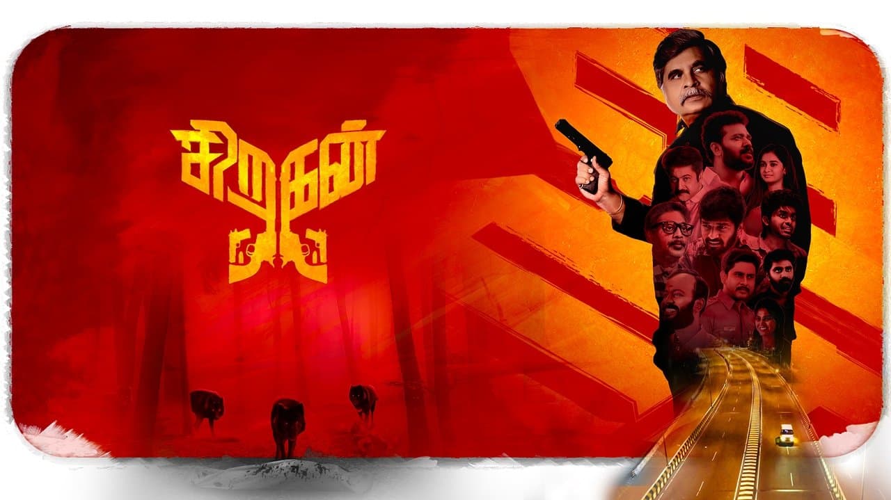 சிறகன்の背景画像