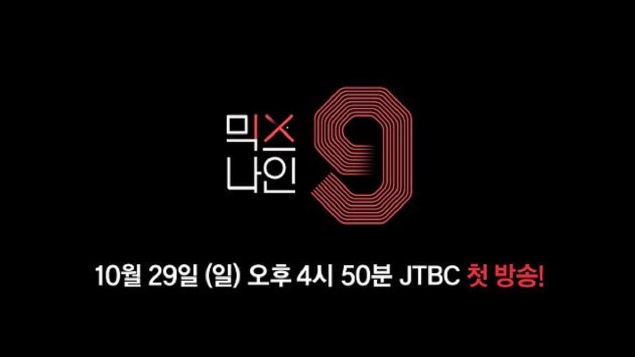 믹스나인の背景画像