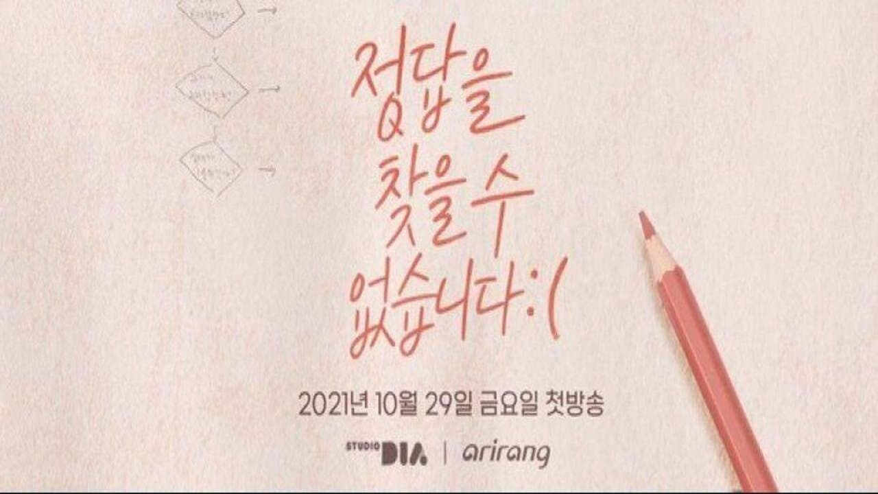 정답을 찾을 수 없습니다の背景画像