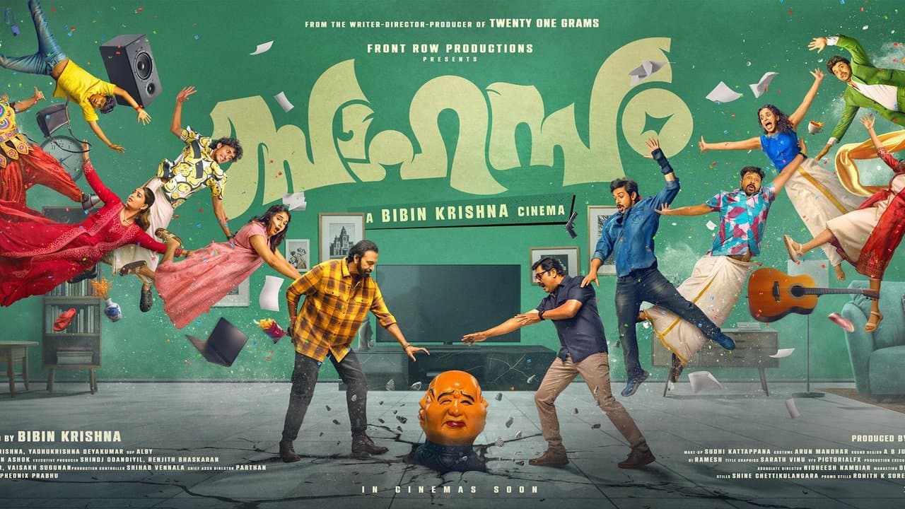 സാഹസംの背景画像