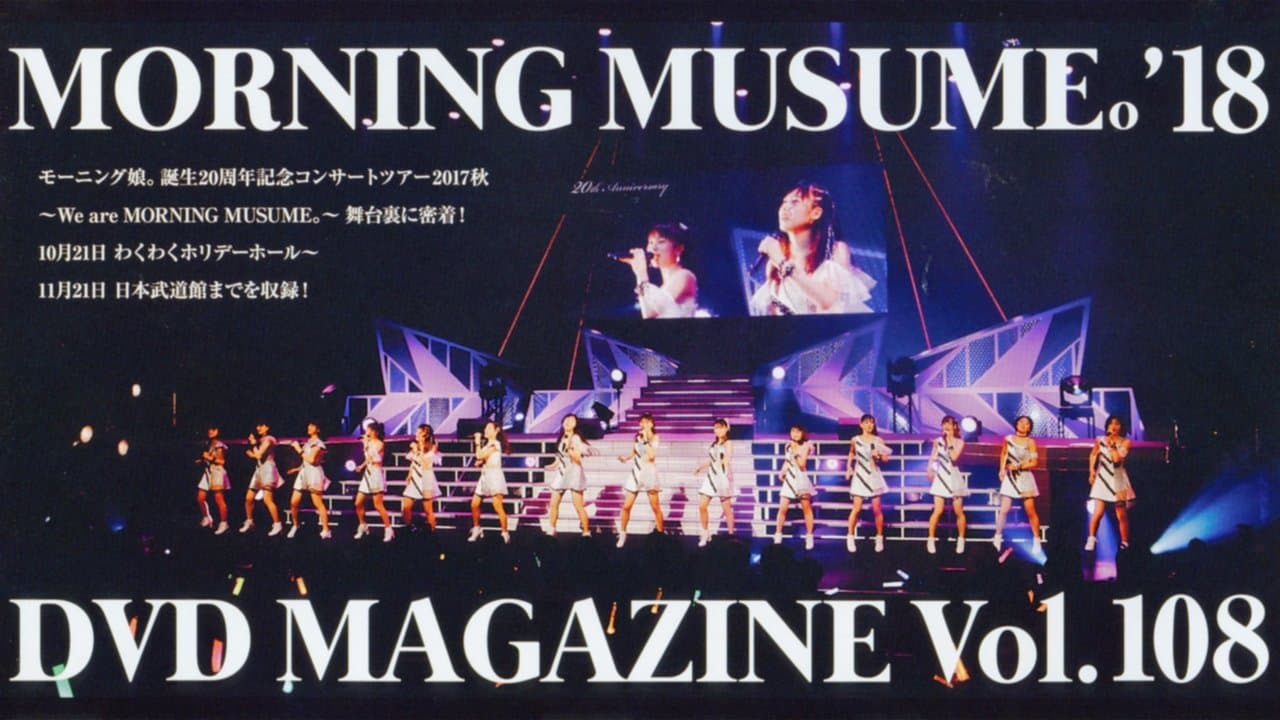 Morning Musume.'18 DVD Magazine Vol.108の背景画像