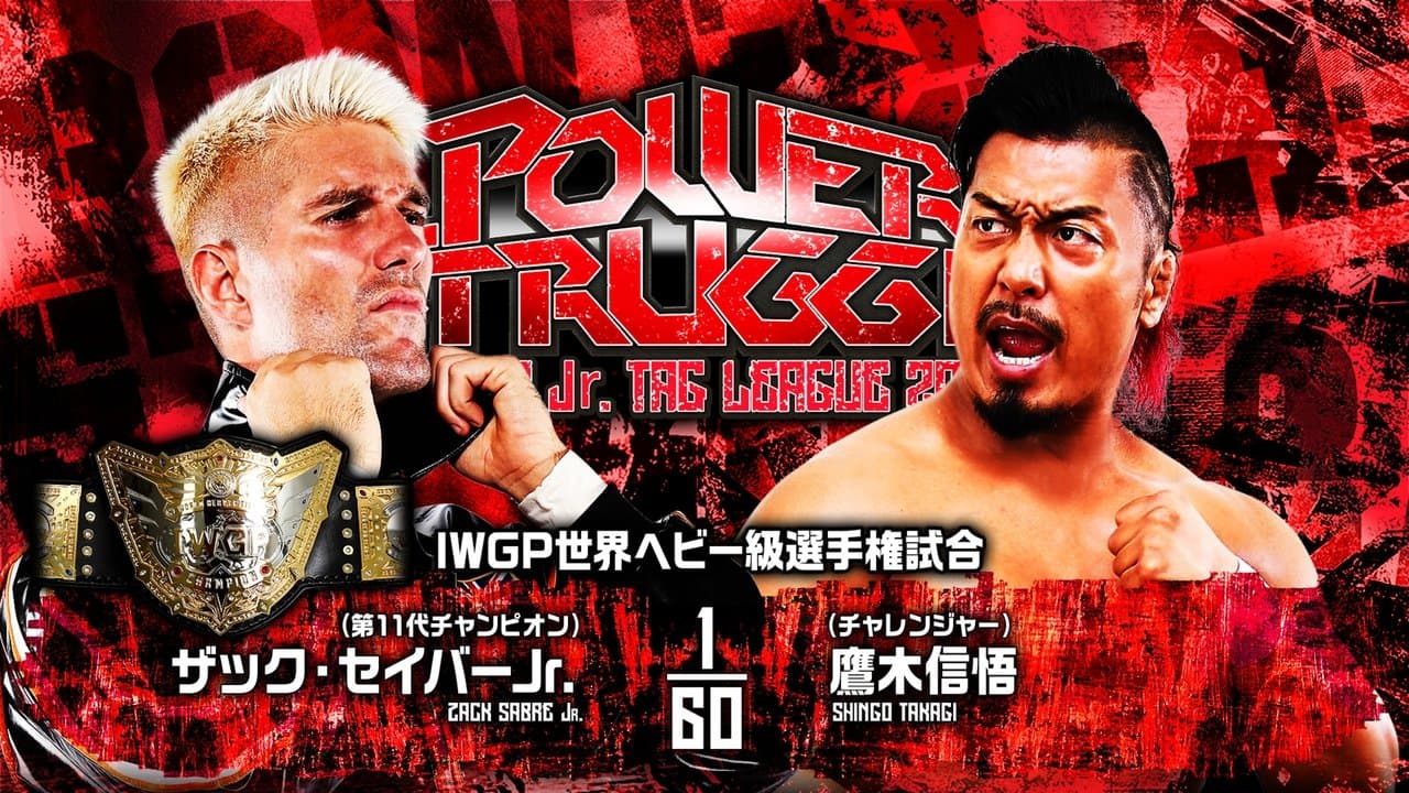 NJPW Power Struggle ~ Super Junior Tag League 2024の背景画像