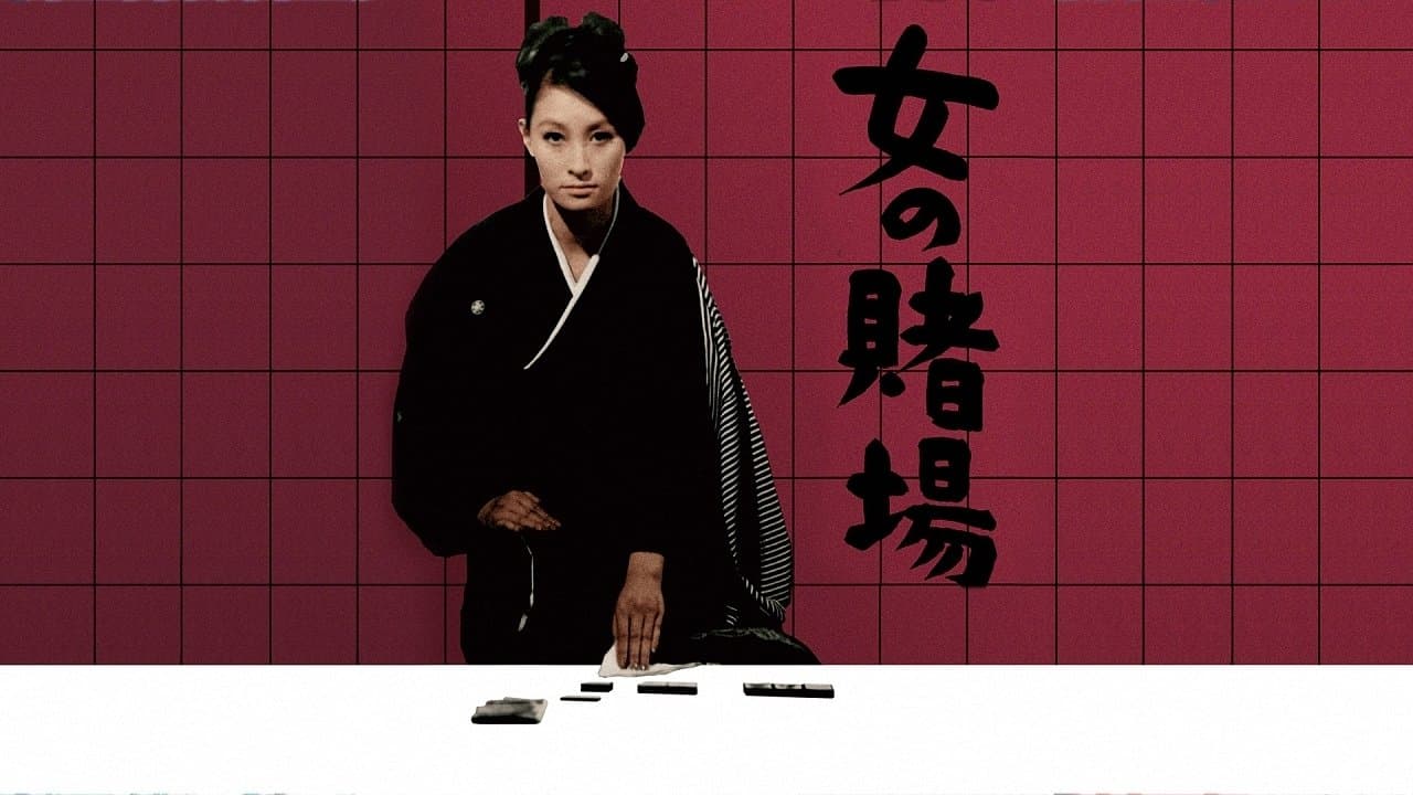 女の賭場の背景画像