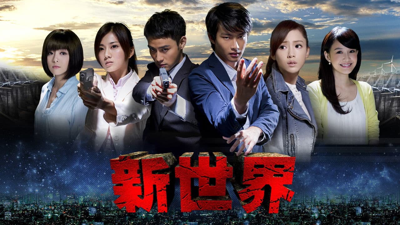 新世界の背景画像