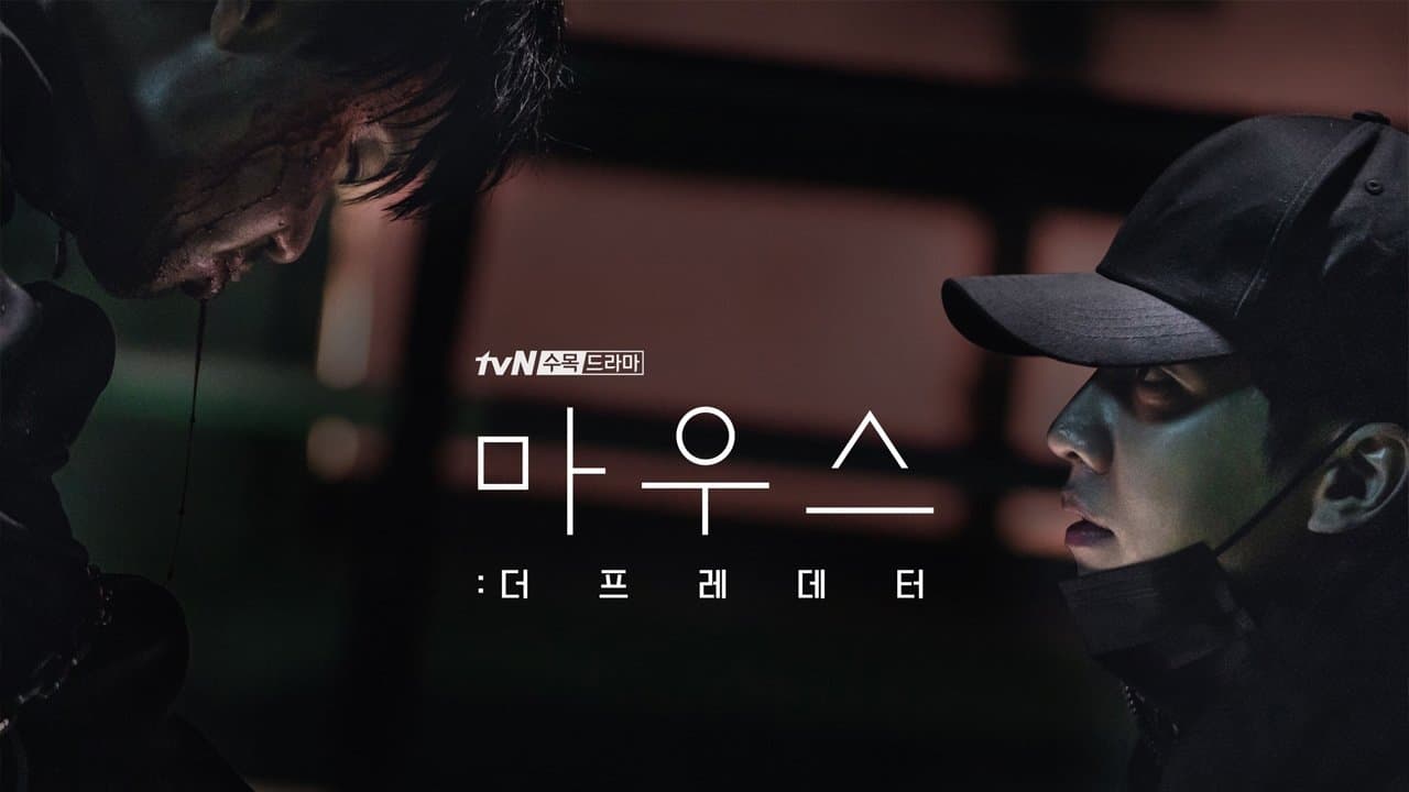 マウス  ~ある殺人者の系譜~の背景画像