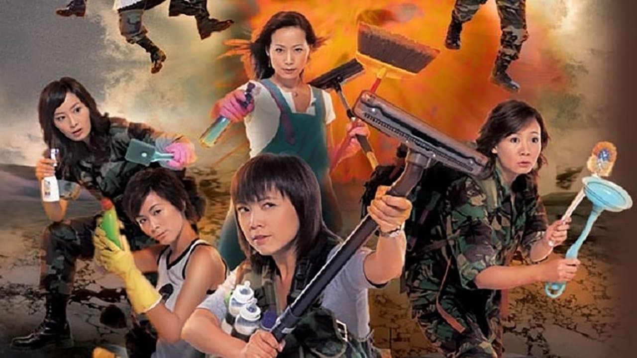 師奶兵團の背景画像