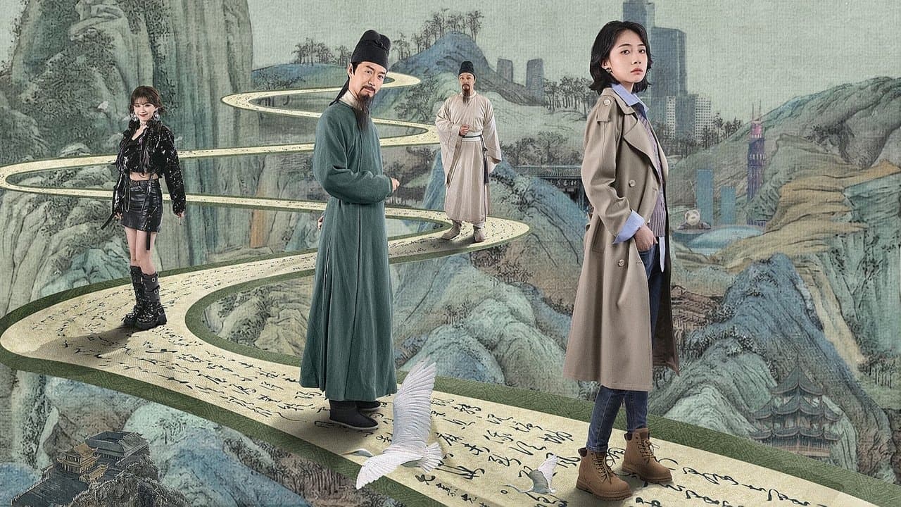 跟着唐诗去旅行の背景画像