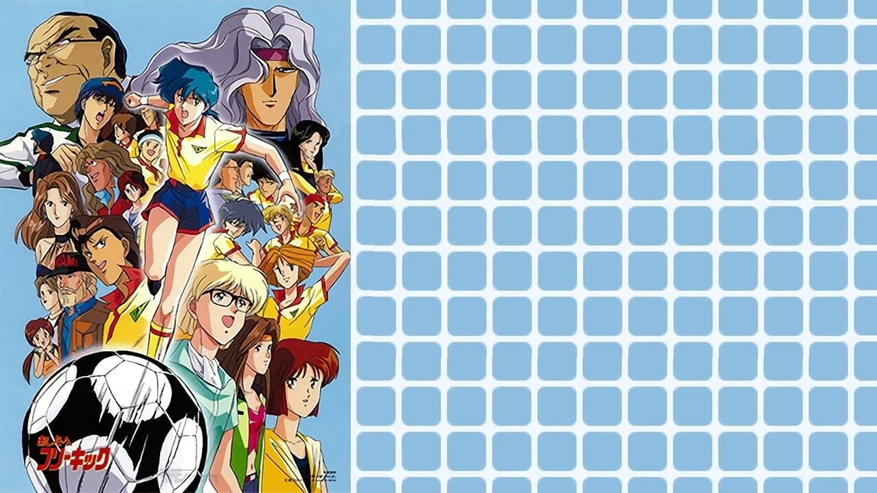 あしたへフリーキックの背景画像